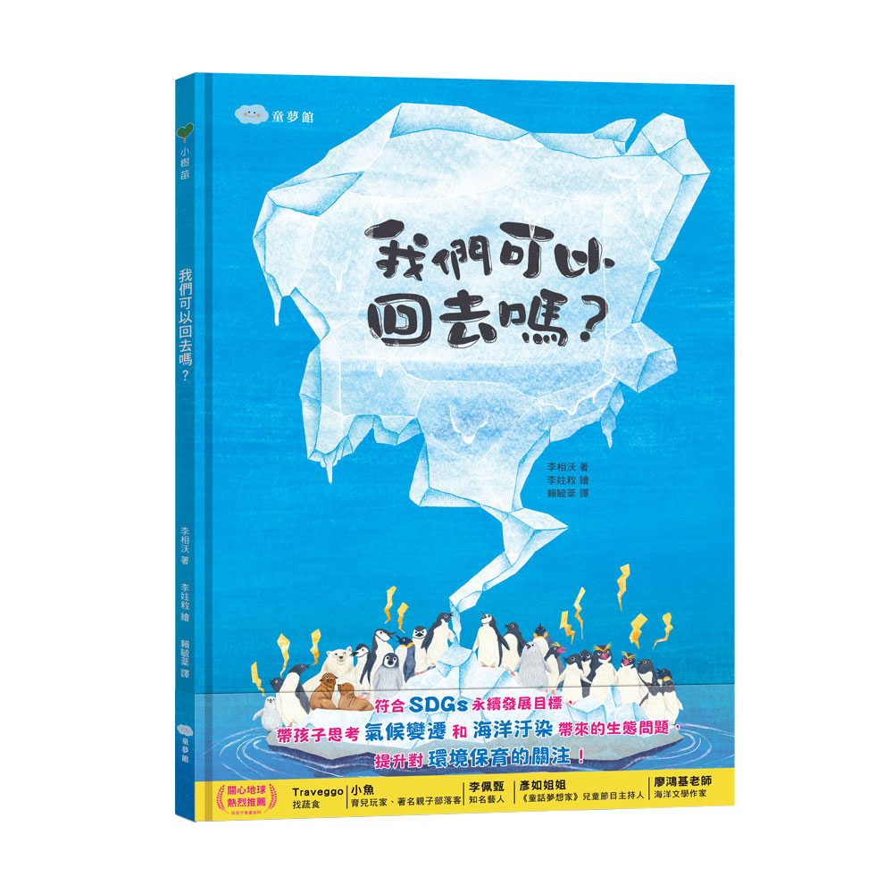 我們可以回去嗎？